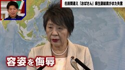 麻生氏“炎上発言”も「新しいスター」と語った上川外務大臣とは 初の女性総理となる可能性も「肝の据わった安定感のある人だと評価されている」