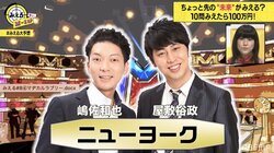 「M-1」優勝最有力候補はニューヨーク！？統計学者が予想「今回はインターネット投票が多くなりそう」