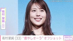 ベッドでの“無防備な姿”が話題・有村架純、オフショットに絶賛の声「癒やしオーラ全開」「かわいいの過剰供給」