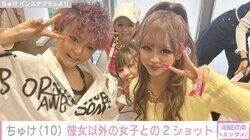 “小学生ギャル男”ちゅけ（10）、交際中の“小学生ギャル”りゅあ（11）以外の女の子と2ショット撮影「えー！やだ浮気になっちゃうーって」