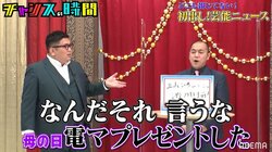 きしたかのの・高野、母に贈ったアレすぎた衝撃プレゼントに千鳥が大ウケ状態