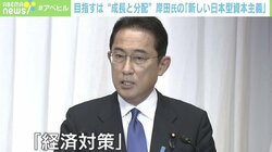 岸田新総裁が提言する「日本型新資本主義」とは？ 看護師や介護士ら所得引き上げも…目指すは“成長と分配”