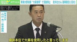 “大麻使用”東海大野球部の活動停止に武井壮が「安易な連帯責任に反対」 臨床心理士「教育機関として指導体制整える時間も必要」