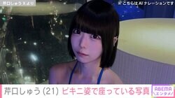 “あのちゃんの顔だけそっくりさん”芹口しゅう（21）、ビキニ姿に絶賛の声「何回も見ちゃうやつ」「可愛すぎる」