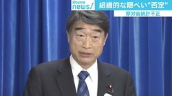 厚労省で不適切統計、踏襲を良しとする“官僚組織の体質”に問題も