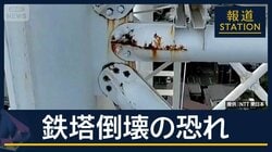 「鉄塔倒壊の恐れ」柱が“破断”も…周辺世帯に避難指示　震度6強の青森・八戸市