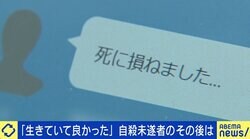 「あんなに死にたかったのに、生きていてよかった」自殺未遂後の人生は？ 社会やメディアが変わるべきことは