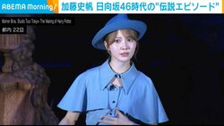 元日向坂46・加藤史帆、ライブ中の“伝説エピソード”を語る「何事もなかったかのように乗り切りました」