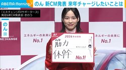 のん、2024年に向けた抱負明かす「筋力をチャージして体幹ナンバーワン！」