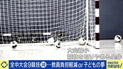 部活不要論も？ “全中大会”9競技取りやめへ… 対象の日本ハンドボール協会事務局長「競技人口が少ないからこそ全国大会をすべき」