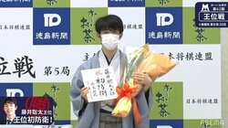 藤井聡太王位、初の王位防衛も「自分の将棋の課題が多く見つかった」史上初の10代三冠へ死角なし