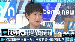 「日本にも責任があると思う。なあなあの精神じゃダメ」悪化の一途を辿る日韓関係にYouTuberのKAZUYA氏