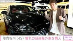 陣内智則、世界限定500台の高級外車“アストンマーティンDBX”購入 お値段は「高いことだけ言っときます」
