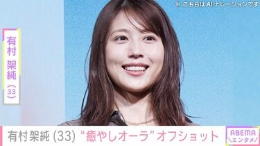 ベッドでの“無防備な姿”が話題・有村架純、オフショットに絶賛の声「癒