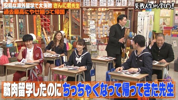 学歴に自信ナシは留学しがち？「しくじり先生」なかやまきんに君、ピース・綾部を心配 2枚目