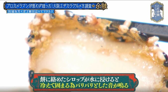ぼる塾・田辺「意味がわからない」 水に浸けても「食べるとバリバリ」衝撃を受けた“不思議なグルメ”に反響 3枚目