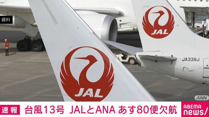 日本航空