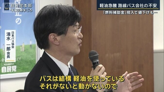 日本バス協会　清水一郎会長