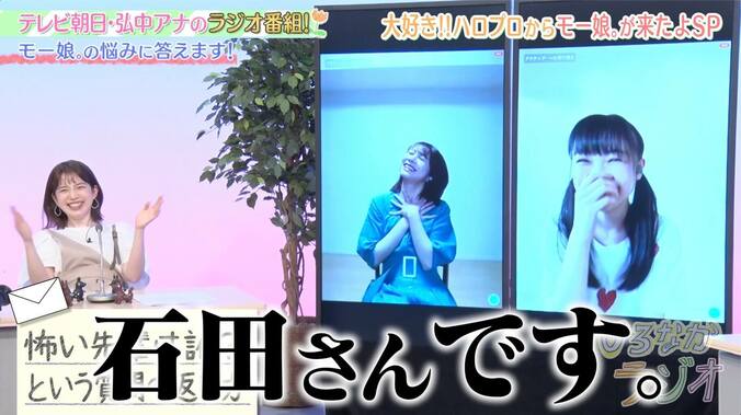 「好きな人が同じ」視聴者のお悩みにモー娘。譜久村聖が回答「抜け駆けあり、“恨みっこなし”が理想」 3枚目