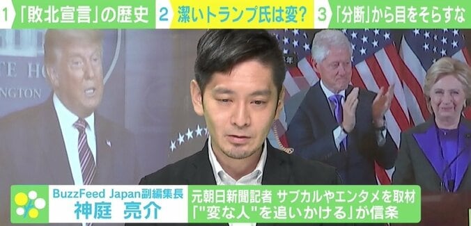 名演説で振り返る大統領選“敗北宣言” 124年続くもトランプ氏で途切れる？ 「潔さの押し付けはよくない」 4枚目