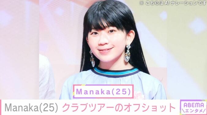 【写真・画像】ラッパーに転身した元リトグリ・Manaka（25）、クラブツアーのオフショットを披露　1枚目