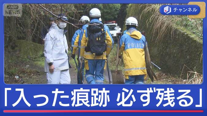 スコップ持って山中捜索“手つかずの山”に何が？　元鑑識「入った痕跡必ず残る」 1枚目