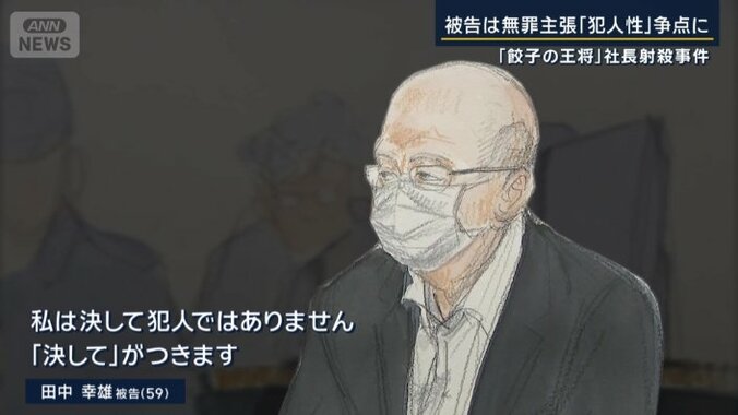 田中幸雄被告