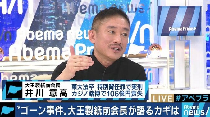 「大きな事件を手がけることが快感で自己満足」”特別背任罪を経験”大王製紙前会長がゴーン事件のカギを語る 7枚目