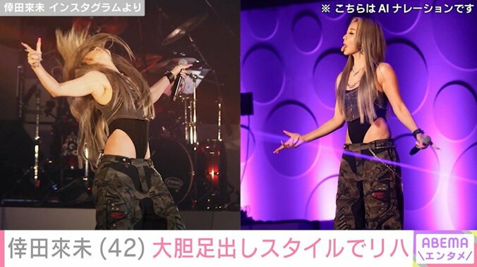 倖田來未、際どいハイレグ姿