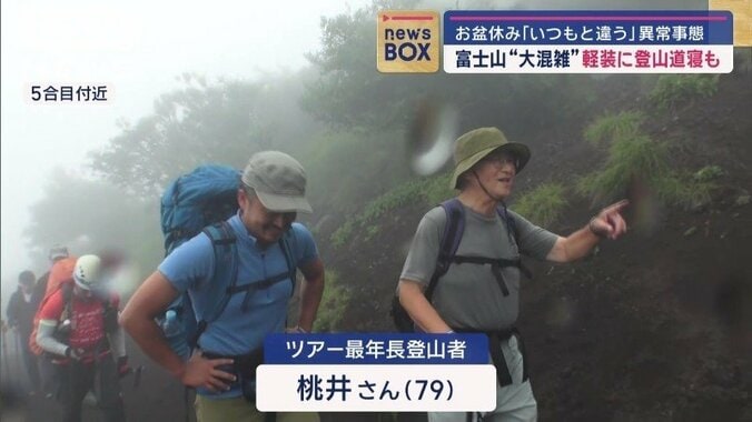 ツアー最年長登山者 桃井さん（79）