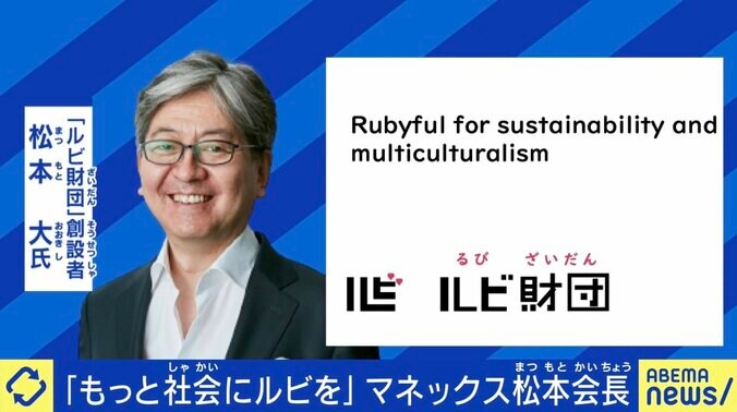 「大人と子どもで本の区別があるのは日本くらいだ」 マネックスG松本会長が進める“ルビのある社会” 財団創設の思いとは 2枚目