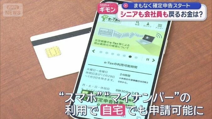 スマホとマイナンバ利用で自宅でも申請可能
