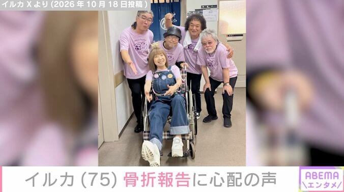 “なごり雪”イルカ（75）、骨折を報告「すごいプロ根性」「早く回復されることを願うばかり」など心配の声 3枚目