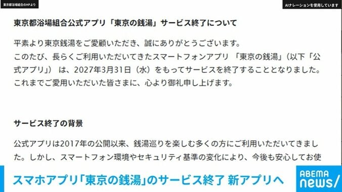 東京都浴場組合からの発表