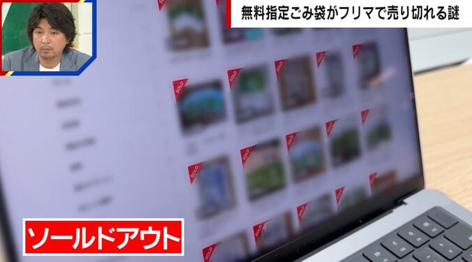 フリマサイトで出品されている指定ごみ袋がほぼソールドアウト状態