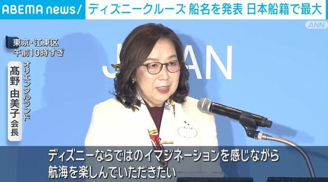 オリエンタルランドの会長