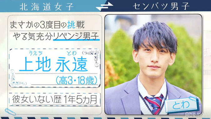 出会ったその日に２人と“手繋ぎ” 積極的女子・スタンリーにとわは！？『恋ステ』2020・冬「勇気」#1 5枚目