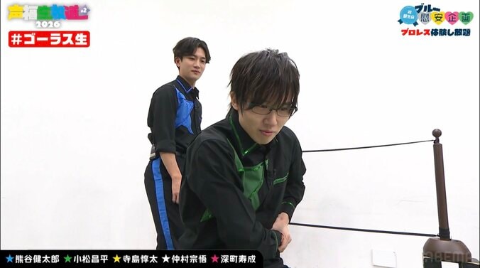 熊谷健太郎の誕生日当日にプロレス乱舞！GOALOUS5「声福生放送」はツッコミ全開の神回に 3枚目