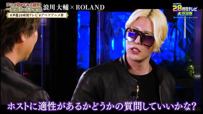 【写真・画像】声優・浪川大輔＆”現代ホスト界の帝王”ROLANDによる夢の対談が実現！「可愛い女の子がキャピキャピしてるアニメが好き」　6枚目