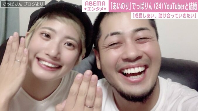 『あいのり』でっぱりん、YouTuber・ヤスとの結婚を発表「なんとも言えない感情です（いい意味で）」 1枚目