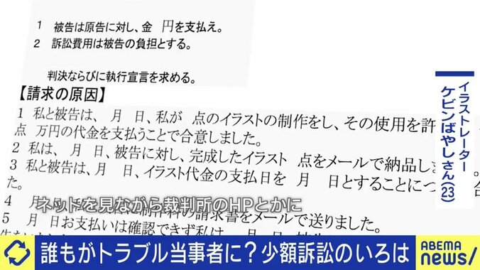 弁護士抜き・素人でも損害賠償請求ができる「少額訴訟」を知っている? 経験者が明かすメリット・デメリット 6枚目