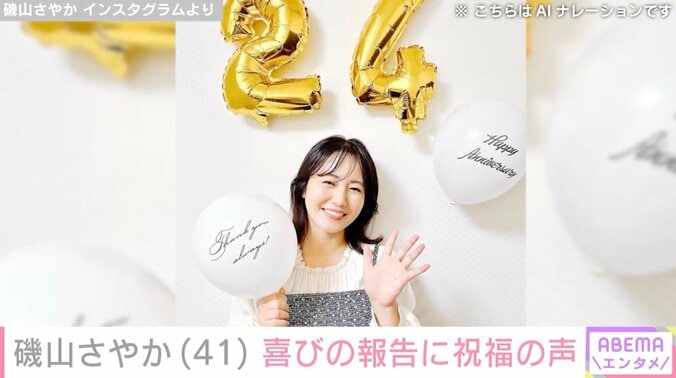 【写真・画像】磯山さやか、“デビューした日”を報告しファンに感謝「24歳の誕生日かと思った！」の声　1枚目