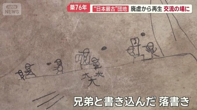 落書きが当時のまま