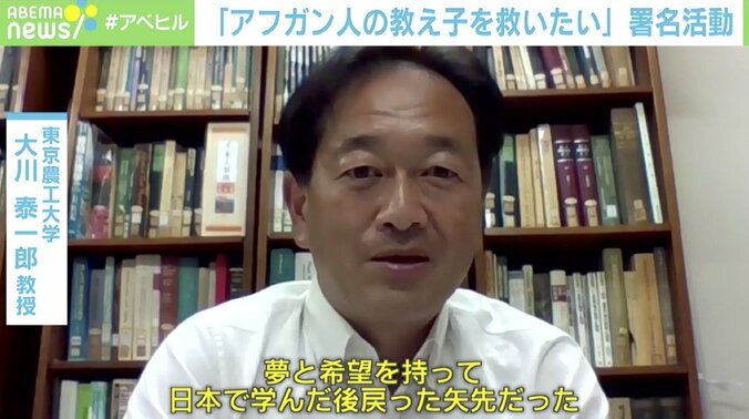 「親族も殺された…」アフガン元留学生が日本にSOS 教え子の救出“署名”に約3万の賛同集まる 2枚目