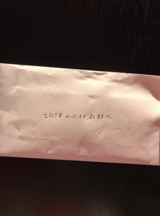 小林麻耶、3年前自身に宛てた手紙を開封「ずっと、、笑いが止まりませんっっ！」 2枚目
