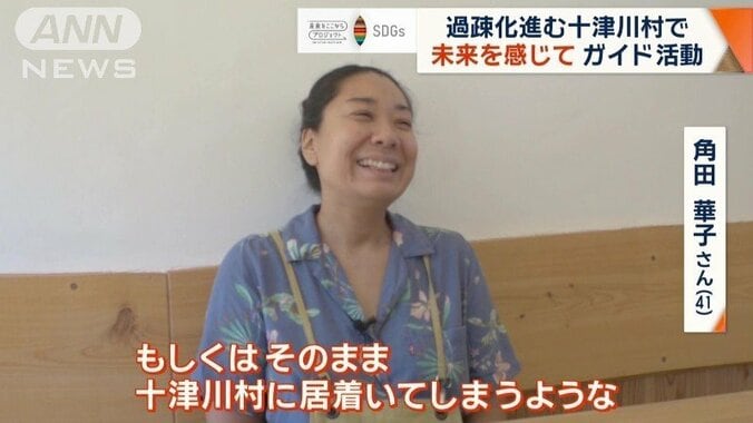 角田さん「ゆくゆくは、私たちも人を受け入れられる宿をやりたい」