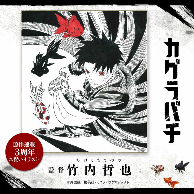 アニメ『カグラバチ』来年3月に日本凱旋！歌舞伎座で第1・2話の世界最速上映＆全国ライブビューイング 2枚目