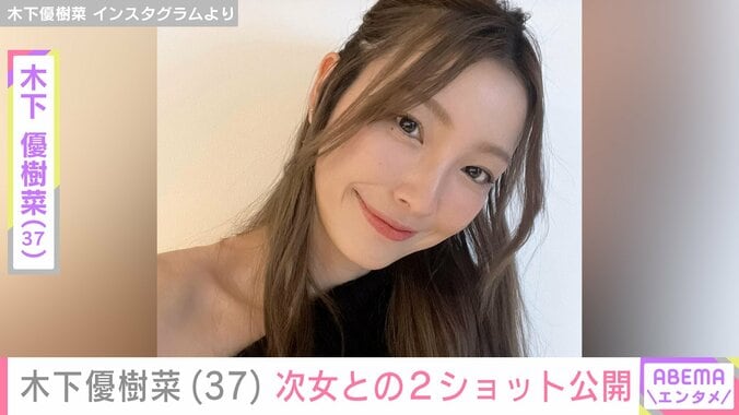 【写真・画像】木下優樹菜さん（37）、顔出しが話題の次女との2ショット公開「大きくなりましたね」　1枚目