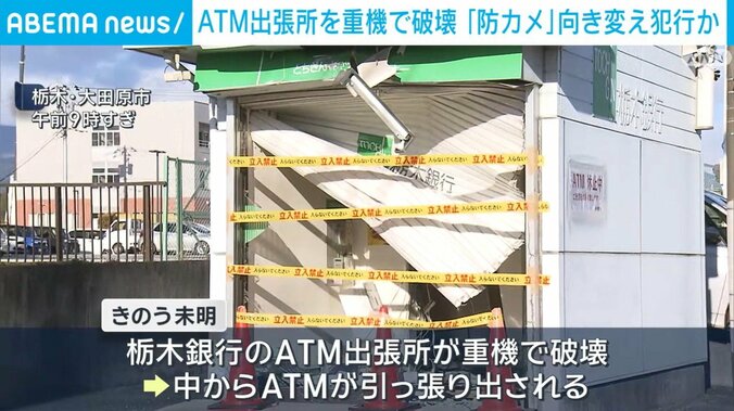 破壊されたATM出張所