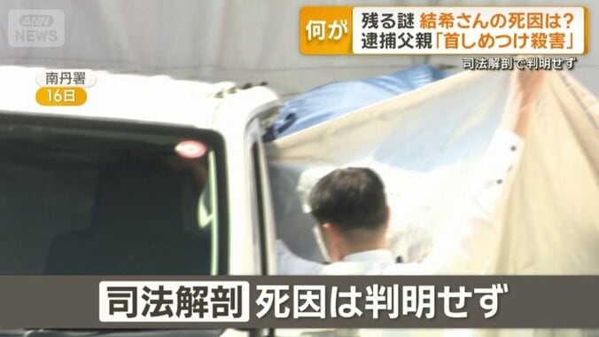 司法解剖で死因は判明せず